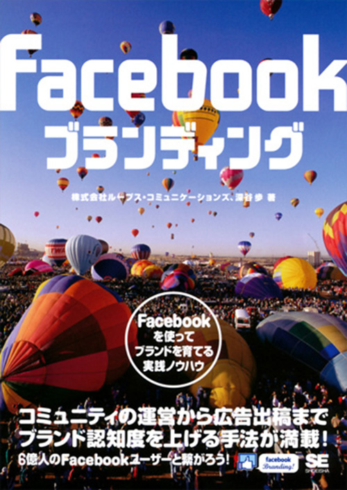 Facebookブランディング